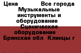 Sennheiser MD46 › Цена ­ 5 500 - Все города Музыкальные инструменты и оборудование » Сценическое оборудование   . Брянская обл.,Клинцы г.